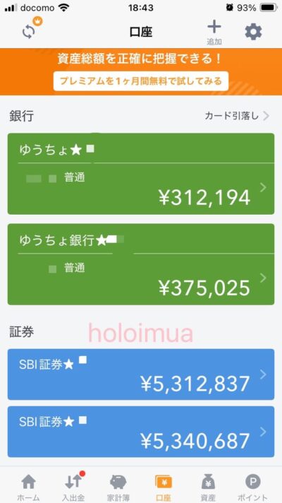 マネーフォワード ME子供の資産共有画面