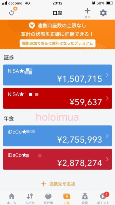 マネーフォワード ME夫婦の資産画面