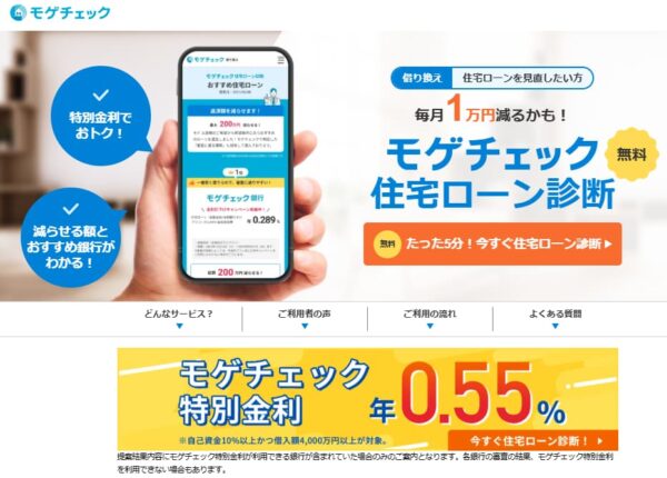 モゲチェックトップページ（公式サイト）