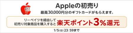 2025年Appleの初売り