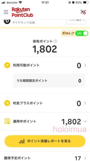 手続き完了後のポイント残高