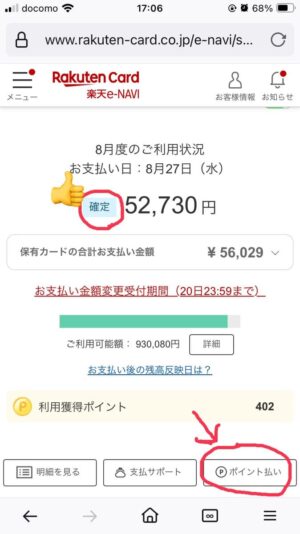楽天e-NAVI画面（筆者撮影）