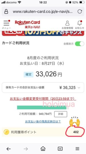 獲得ポイントが変わらないことを確認