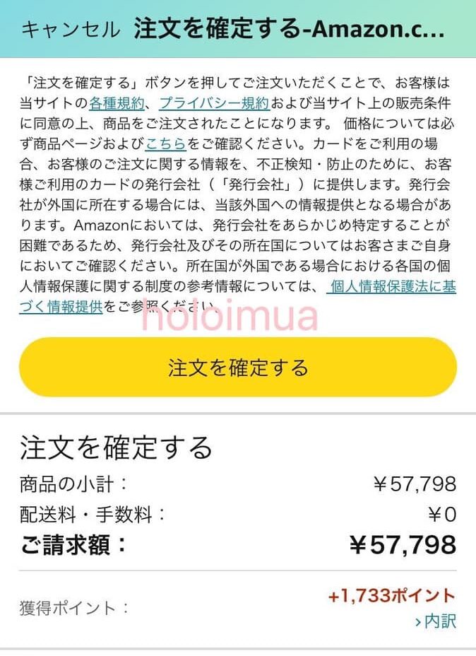 iPad整備済み品Amazonの購入確定画面