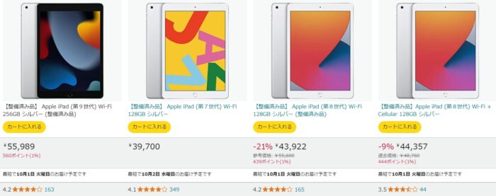 amazon iPad整備済み品一覧