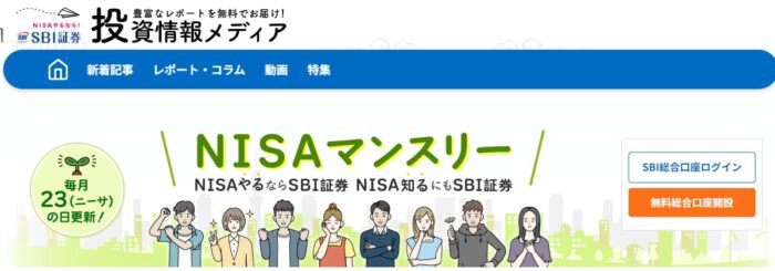 NISAやるならSBI証券