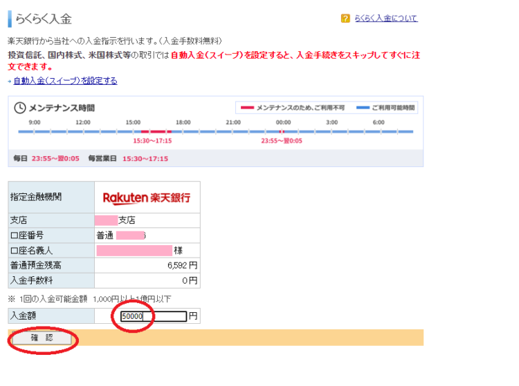 楽天証券らくらく入金