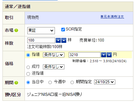 オリックス売却_指値入力値