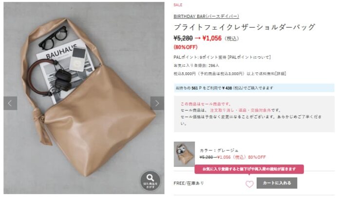 パルクローゼットウィンターセール品のフェイクレザーバッグ