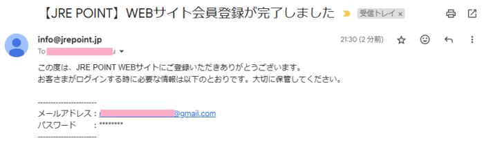 JRE POINT会員登録完了メール