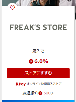 楽天リーベイツのフリークスストアページ