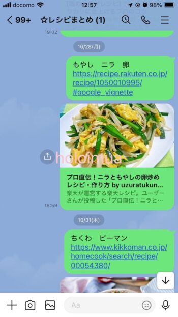 LINE個人グループでレシピを楽々管理するヒント