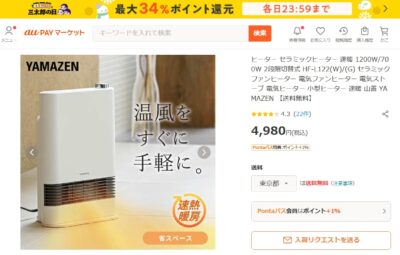 auPAYマーケット購入品