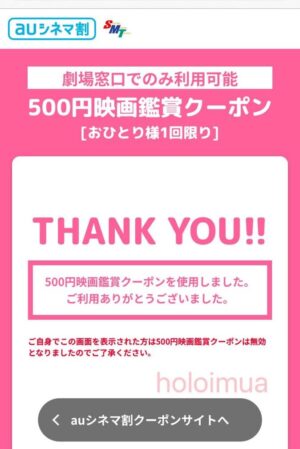 MOVIX使用済み500円クーポン