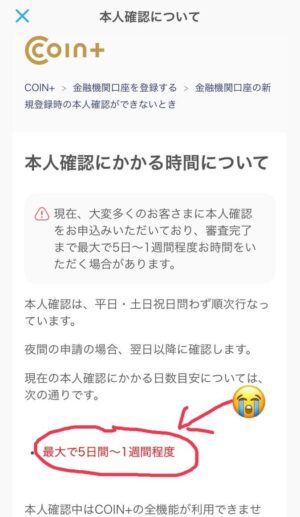 エアウォレット本人確認にかかる時間が遅い