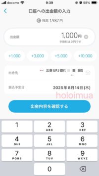 COIN+から三菱UFJに出金（筆者撮影）
