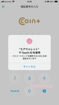 COIN+暗証番号入力画面