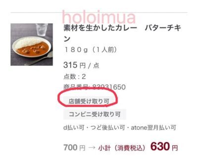 無印良品の店舗受け取り可能商品