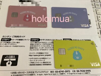 かぞくのおさいふに申し込んで届いたカード