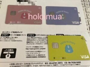 かぞくのおさいふに申し込んで届いたカード