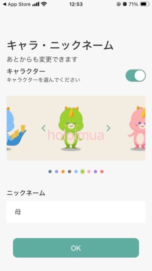 キャラクターとニックネームを選択