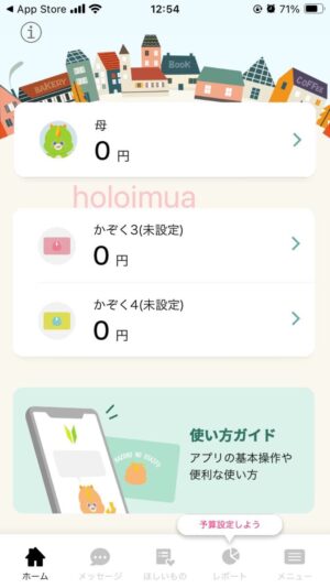 かぞくのおさいふ家族会員一覧