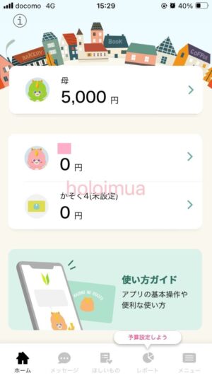 親会員にチャージ完了