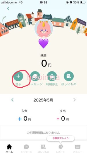 家族会員に送る