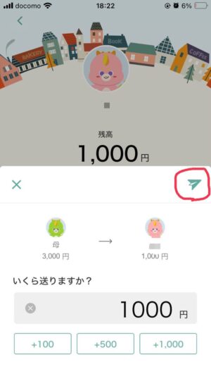 かぞく会員に送金する