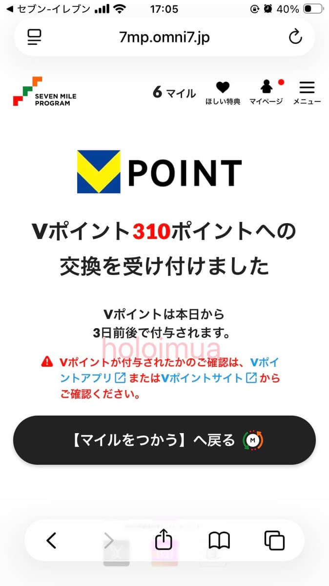 Vポイント交換受付完了画面