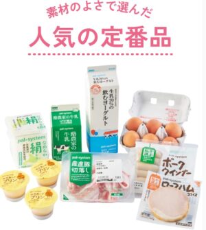 パルシステム定番満足お試しセット（公式サイトより）