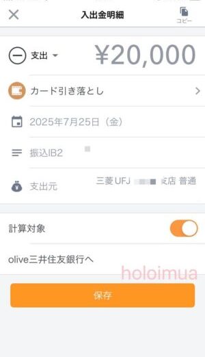 マネーフォワード ME内訳記録(筆者撮影)