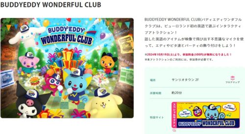 サンリオピューロランド英語アトラクション（公式サイトより）