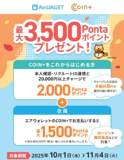 エアウォレット最新キャンペーン