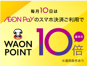AEON CARD暮らしのマネーサイトより画像引用