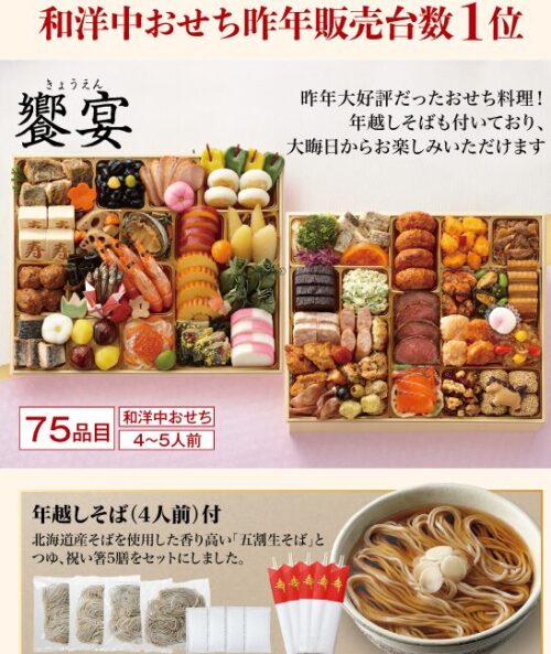 昨年おせち人気no1商品