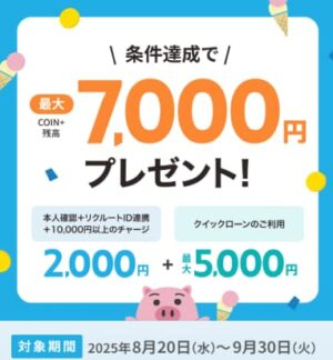 エアウォレット新規登録キャンペーン