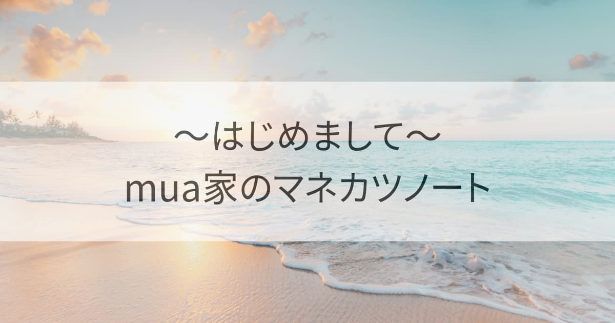 はじめましての画像