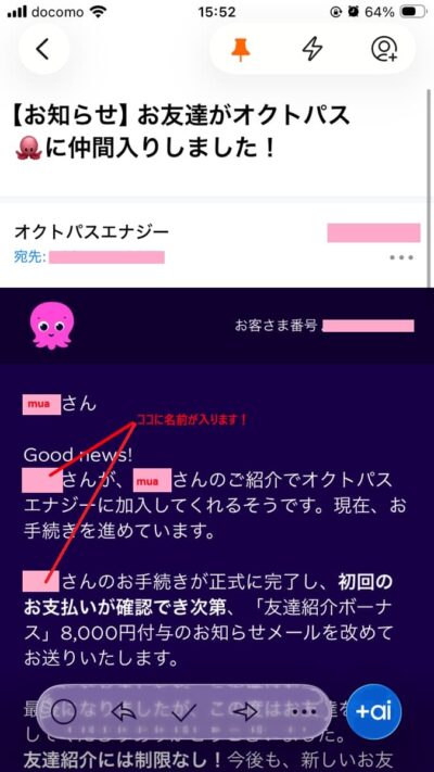 オクトパスエナジー紹介者に届くメール文面