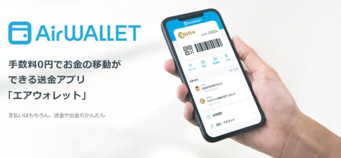 エアウォレットとは？（公式サイトより）