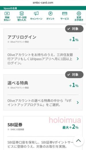 還元率の内訳（筆者撮影）