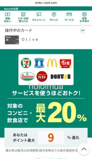 olive最大還元率