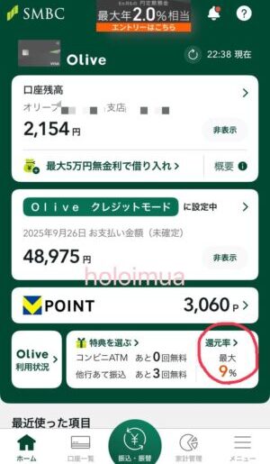 olive還元率（筆者アプリの画像）