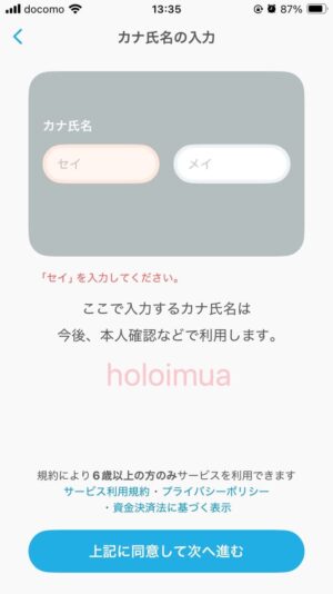 COIN+に氏名を登録（筆者撮影）