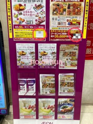 イオン店舗の広告掲示板（筆者撮影）