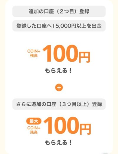 エアウォレット追加口座登録＆出金で最大200円もらえる