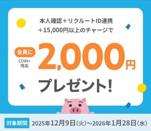 エアウオレット本人登録で2000円プレゼント