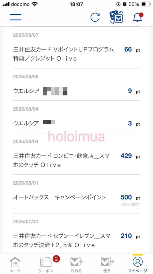 oliveの利用で還元されたvポイント
