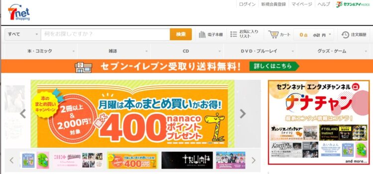 セブンネットショッピングトップ画面（公式サイト）