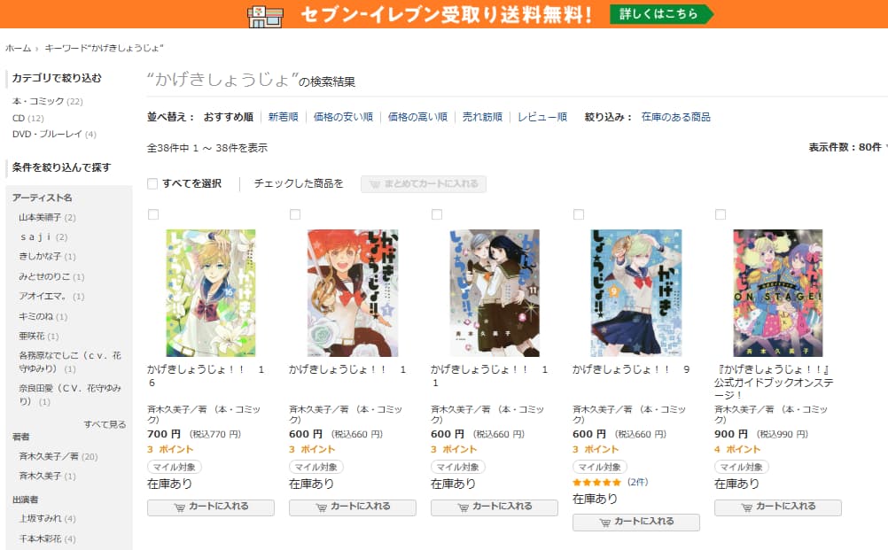 セブンネット検索結果（公式サイト）
